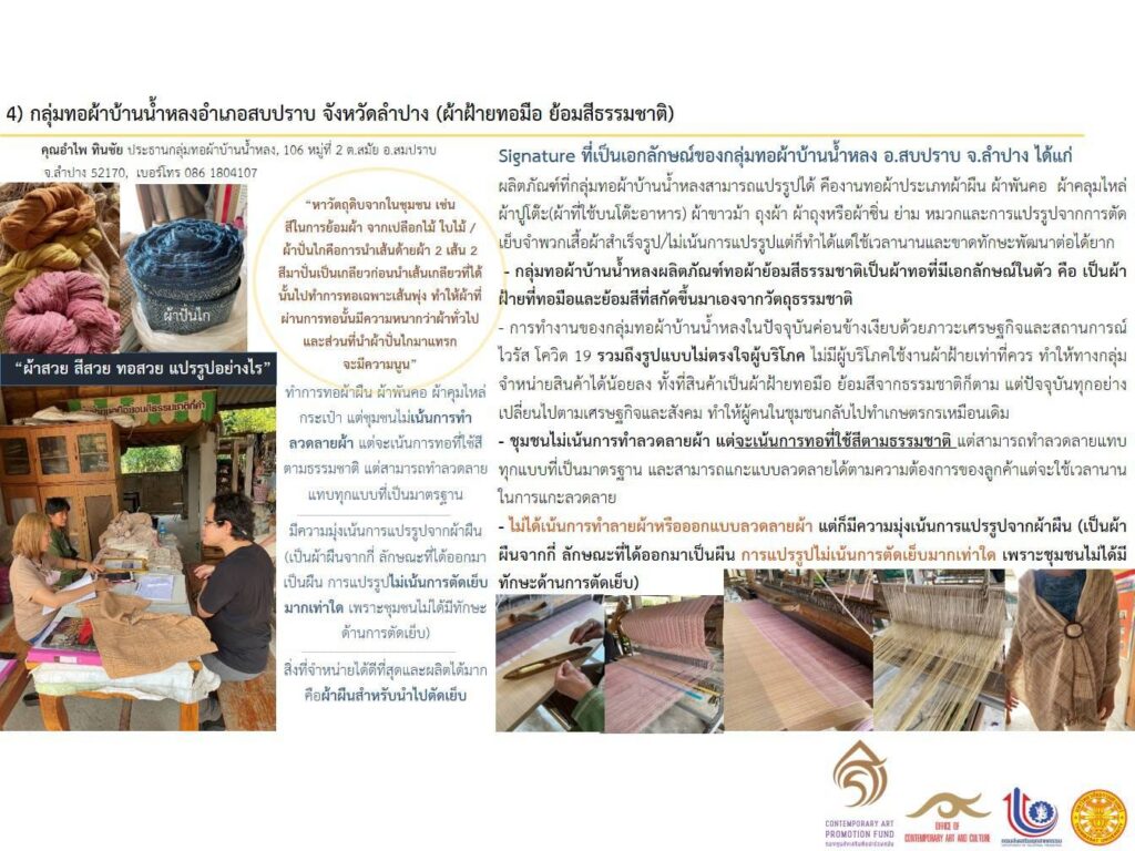 โครงการออกแบบและพัฒนาผลิตภัณฑ์หัตถอุตสาหกรรมชุมชน ด้วยทุนทางวัฒนธรรมและการผสมผสานภูมิปัญญาสู่สากล เพื่อเพิ่มมูลค่าทางเศรษฐกิจ 8 269667524 1864326963760505 3219089595646871535 n