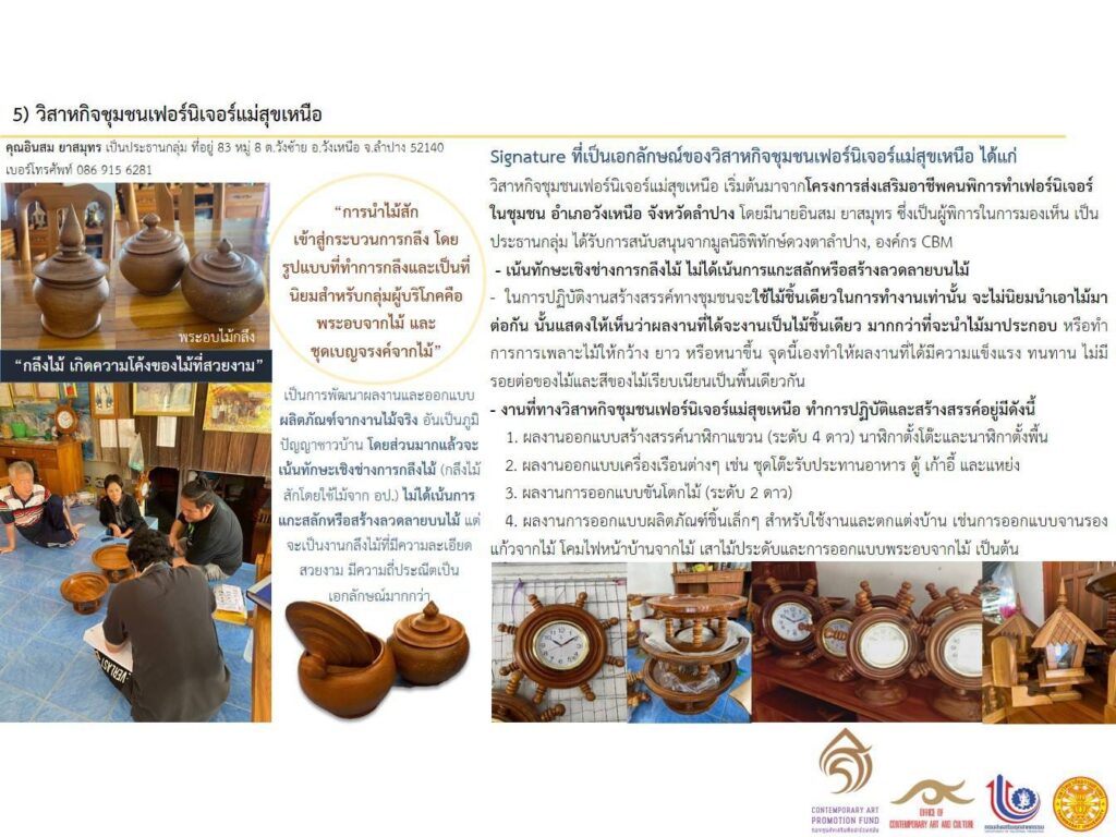 โครงการออกแบบและพัฒนาผลิตภัณฑ์หัตถอุตสาหกรรมชุมชน ด้วยทุนทางวัฒนธรรมและการผสมผสานภูมิปัญญาสู่สากล เพื่อเพิ่มมูลค่าทางเศรษฐกิจ 9 272535028 1864327030427165 295072205705625975 n