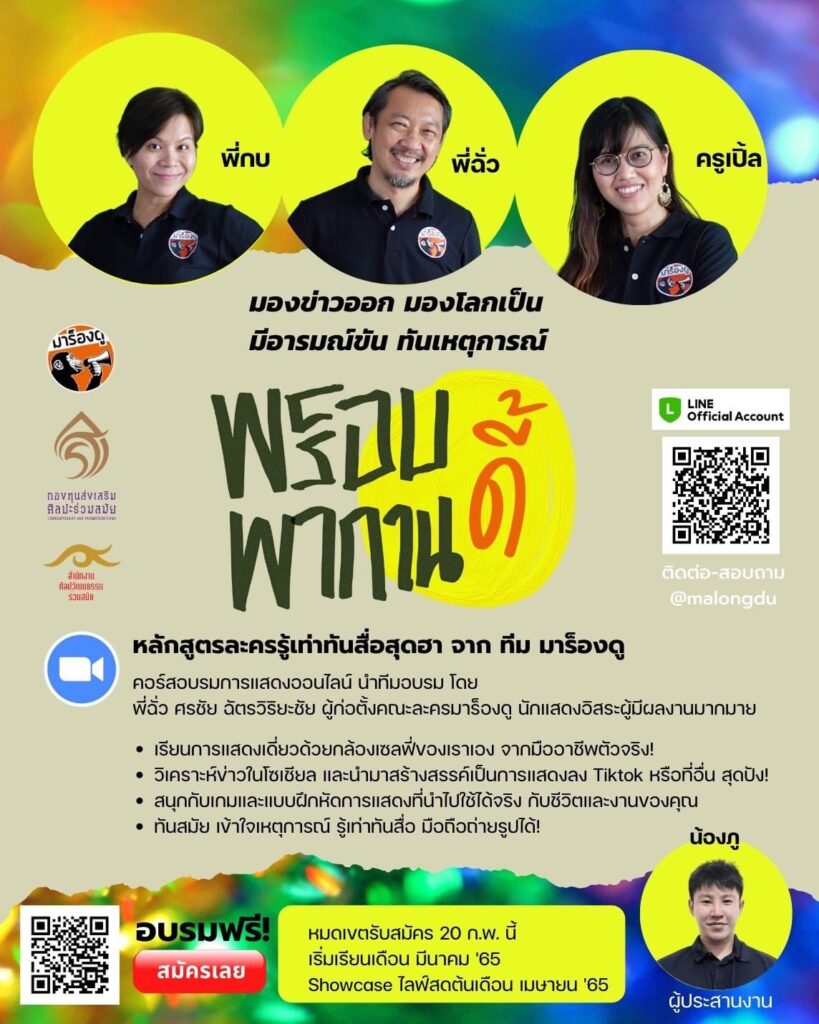 การอบรมละครเพื่อการรู้เท่าทันสื่อ “จับโซเชียล เป็นโซโล่” 2 273742726 308121508032835 8339605436703448826 n