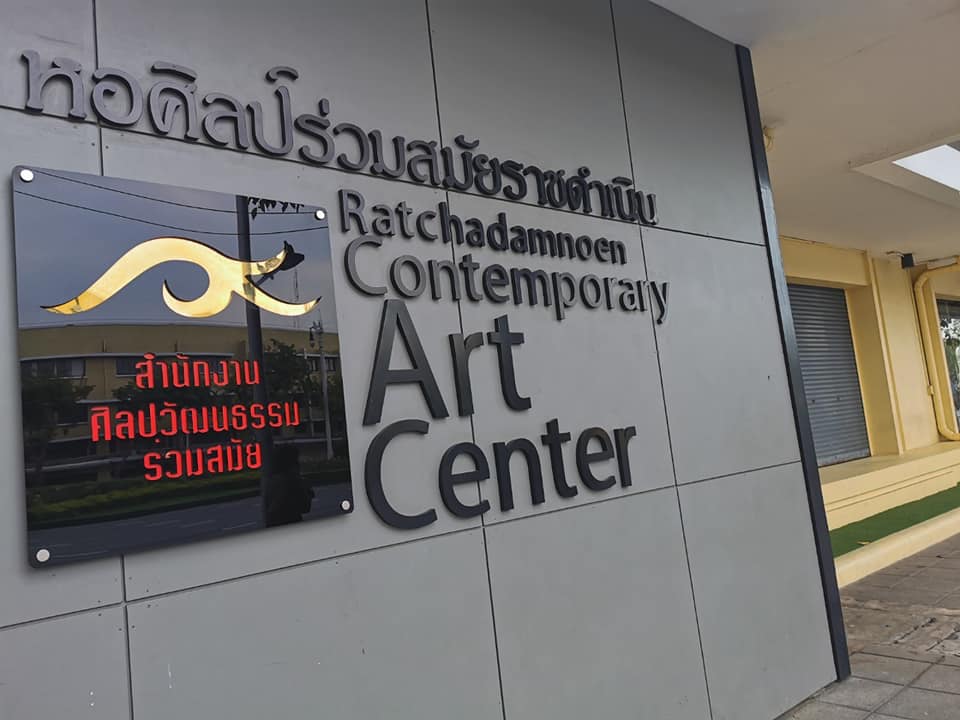 พิธีเปิดนิทรรศการการรับรู้ที่บริสุทธิ์? (เศษเสี้ยว) 10 277005207 333229718855347 8848274138134334545 n