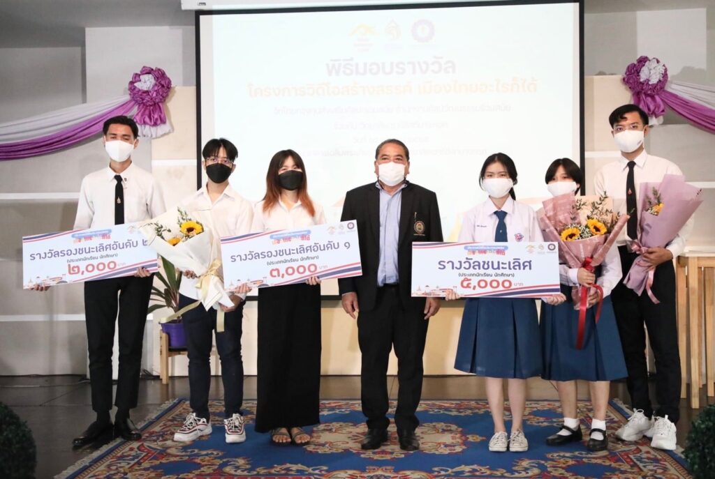 มอบรางวัลและเกียรติบัตรให้แก่ผู้ได้รับรางวัลโครงการวีดีโอสร้างสรรค์ “เมืองไทยอะไรก็ได้” 11 278832866 352149270296725 8775737242742594241 n