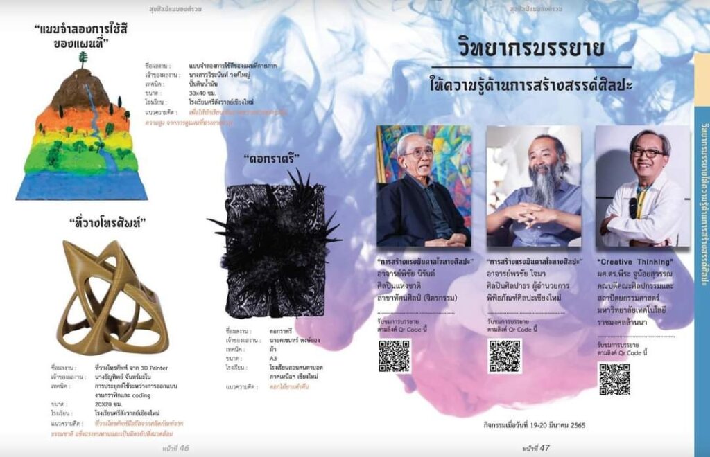 พิธีเปิดนิทรรศการศิลปะ “ความสุข” 25 LINE ALBUM 772022 220708 11