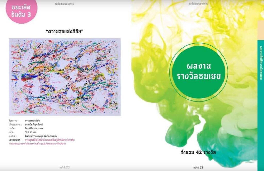 พิธีเปิดนิทรรศการศิลปะ “ความสุข” 12 LINE ALBUM 772022 220708 24
