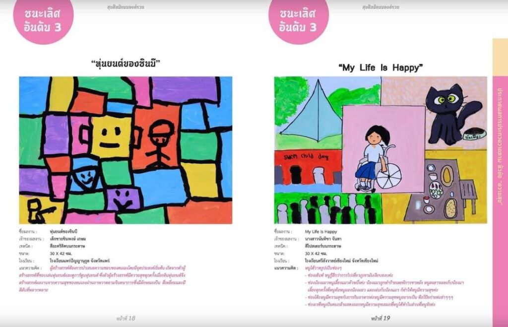 พิธีเปิดนิทรรศการศิลปะ “ความสุข” 11 LINE ALBUM 772022 220708 25
