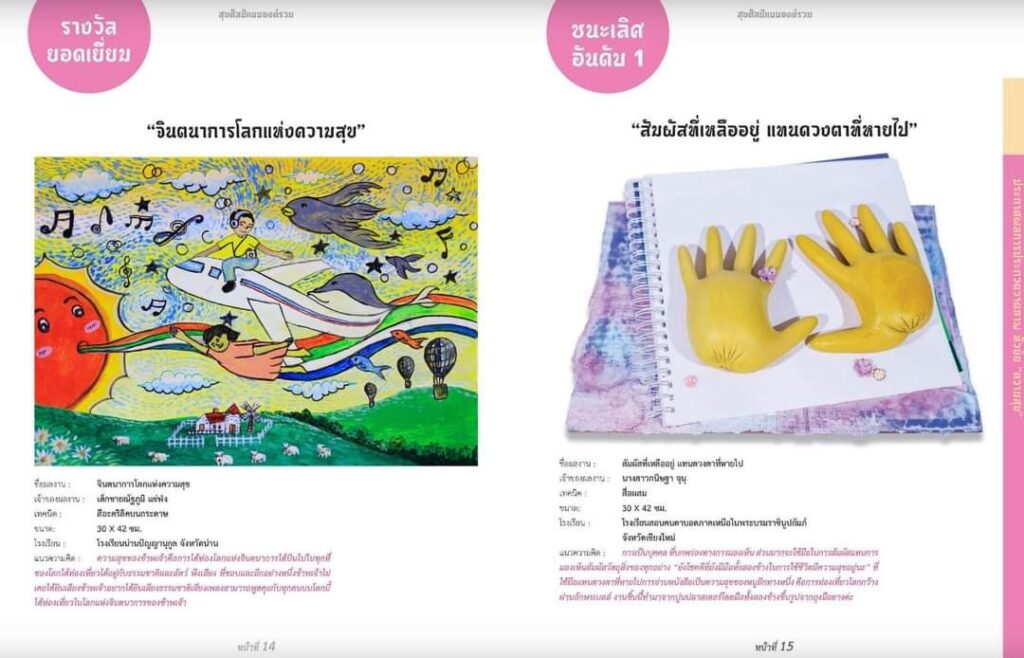 พิธีเปิดนิทรรศการศิลปะ “ความสุข” 9 LINE ALBUM 772022 220708 27
