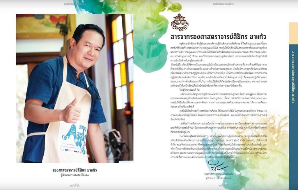พิธีเปิดนิทรรศการศิลปะ “ความสุข” 8 LINE ALBUM 772022 220708 28