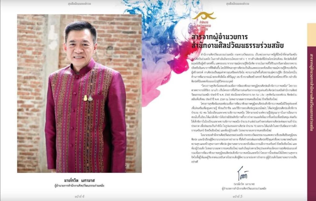 พิธีเปิดนิทรรศการศิลปะ “ความสุข” 4 LINE ALBUM 772022 220708 32