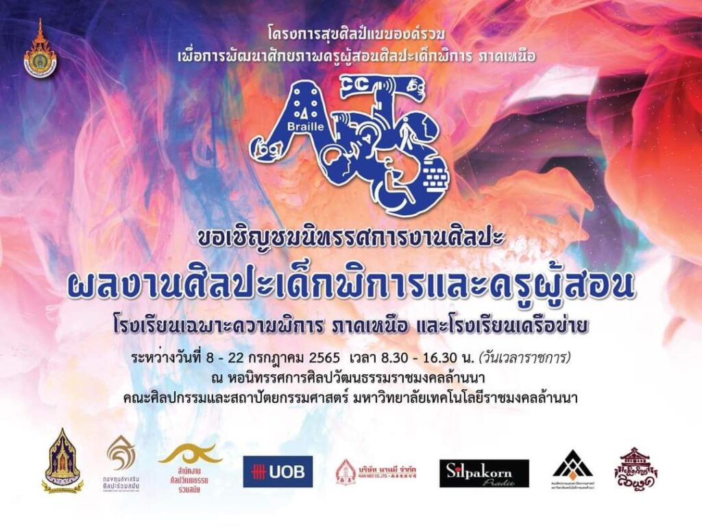 พิธีเปิดนิทรรศการศิลปะ “ความสุข” 1 LINE ALBUM 772022 220708 35
