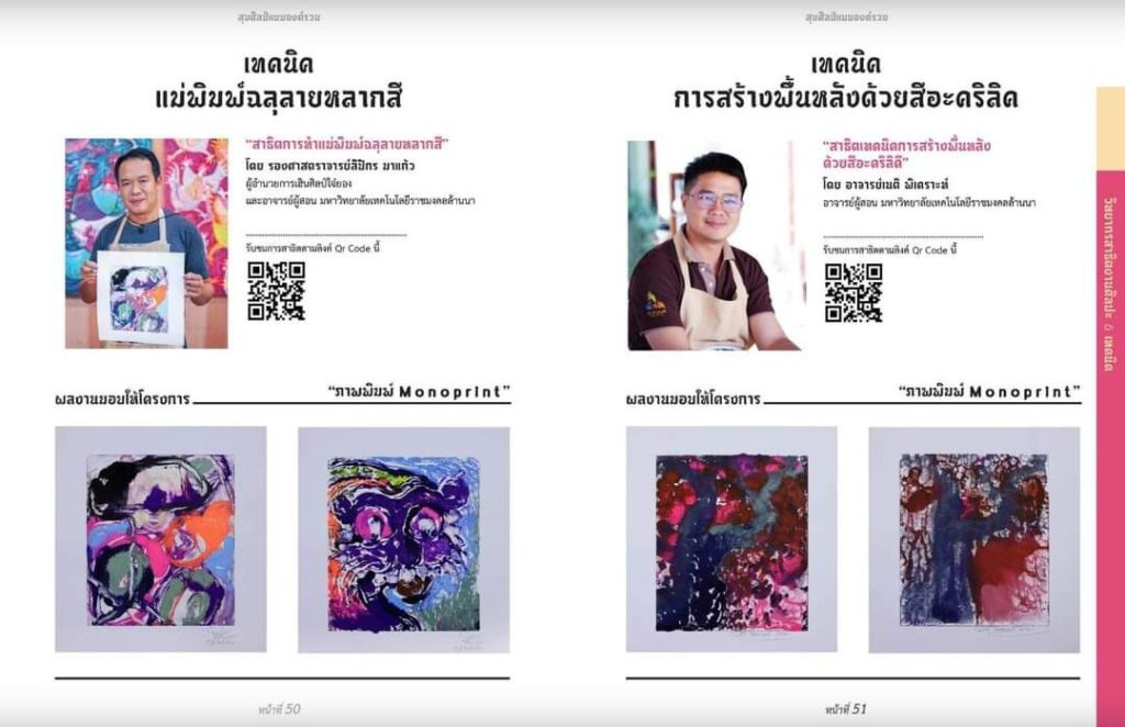 พิธีเปิดนิทรรศการศิลปะ “ความสุข” 27 LINE ALBUM 772022 220708 9