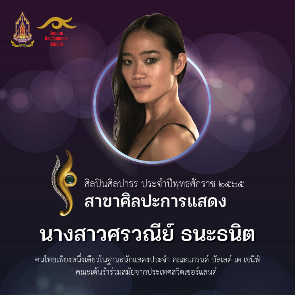 กำหนดจัดงานแถลงข่าวโครงการยกย่องเชิดชูเกียรติศิลปินร่วมสมัยดีเด่นรางวัล “ศิลปาธร” ประจำปีงบประมาณ พ.ศ. ๒๕๖๕ ในวันศุกร์ที่ ๕ สิงหาคม ๒๕๖๕ 6 Sornwanee 02 1