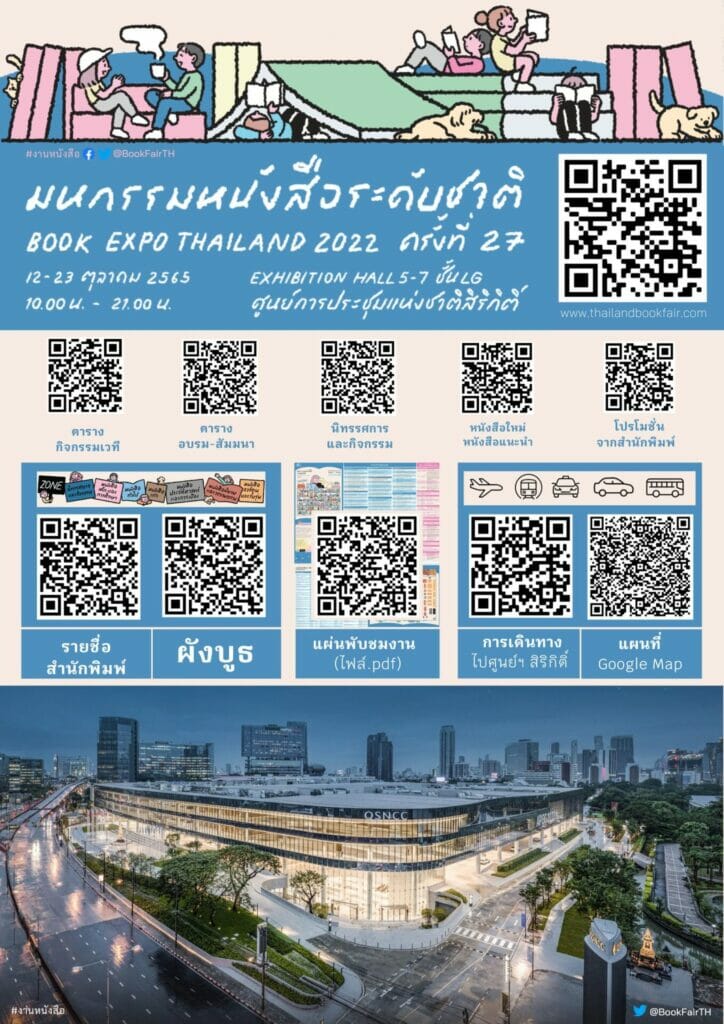 "มหกรรมหนังสือระดับชาติ" ครั้งที่ 27 1 311062476 127677973387556 4947193353002031634 n