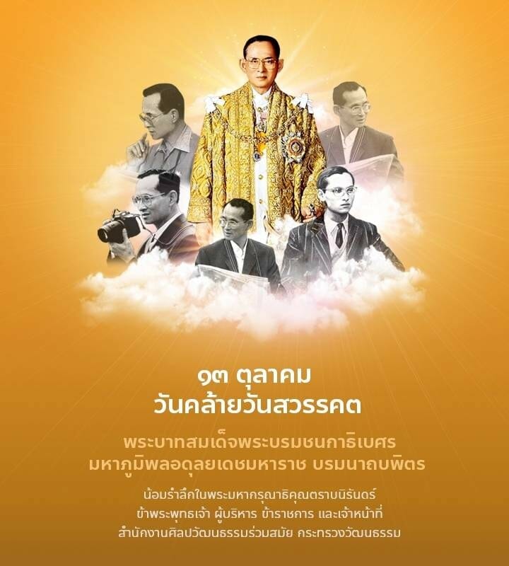 ๑๓ ตุลาคม วันคล้ายวันสวรรคต 1 311781956 421604023488413 3615461751250668313 n 1