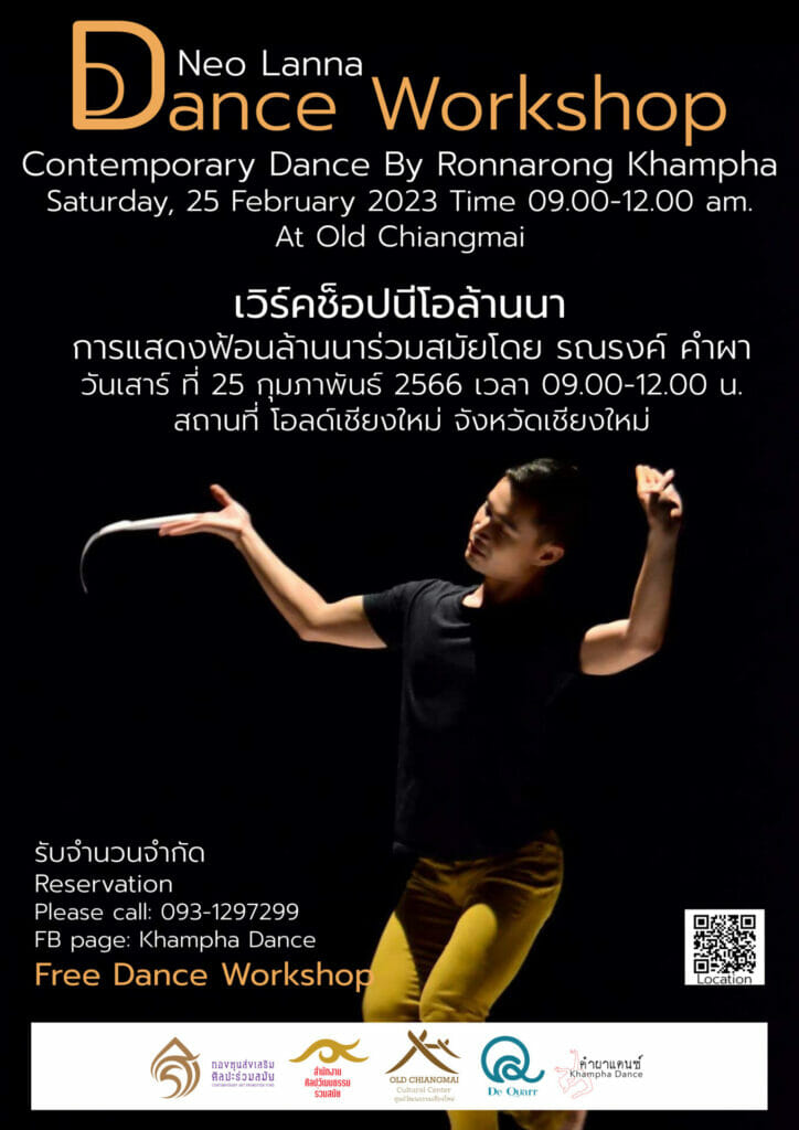 โครงการนีโอล้านนา การแสดงฟ้อนล้านนารวมสมัย 1 Final