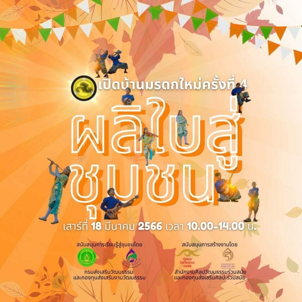 โครงการมรดกใหม่ผลิใบ: วงดนตรีร่วมสมัยไทยแจ๊ส 1 S 423403548