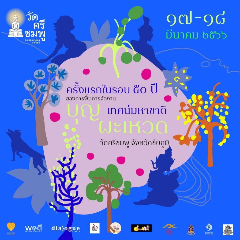 โครงการ “สิมศิลป..” โรงอุโบสถ์หัตถศิลป์อิสานร่วมสมัย โดยกลุ่มสมสมัย ๕๐ 1 336414439 117249164571948 670211785753465343 n 1