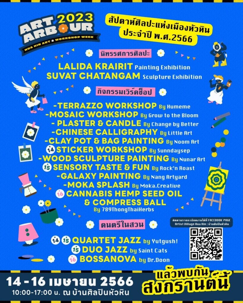 สัปดาห์ศิลปะแห่งเมืองหัวหิน ประจำปี 2566 6 S 33579018
