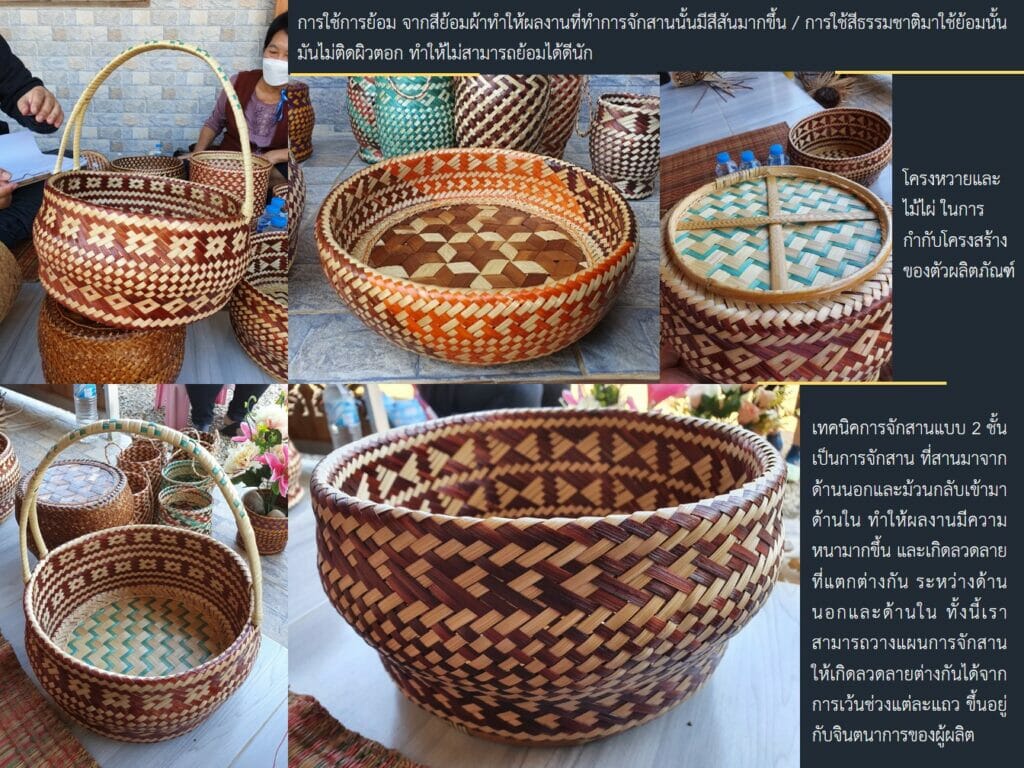 โครงการออกแบบและพัฒนาผลิตภัณฑ์หัตถอุตสาหกรรมชุมชน 4 344333548 4236396559917822 4367112341135303498 n