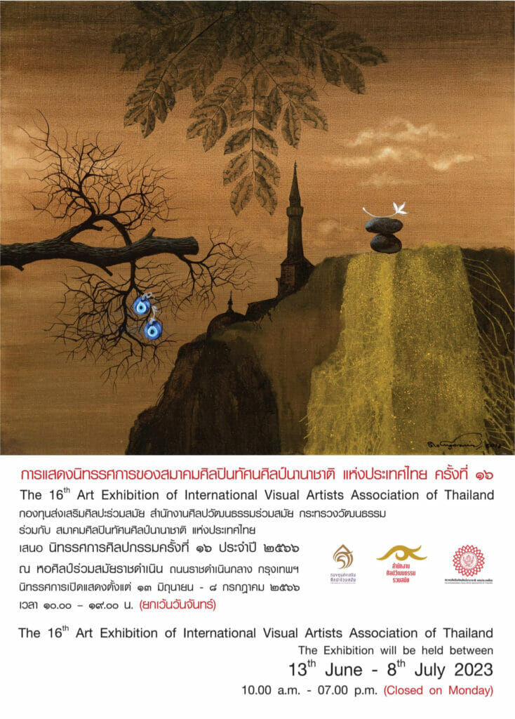 นิทรรศการของสมาคมศิลปินทัศนศิลป์นานาชาติ แห่งประเทศ ครั้งที่ 16 1 349329847 572434871627621 4517304786776001102 n 1