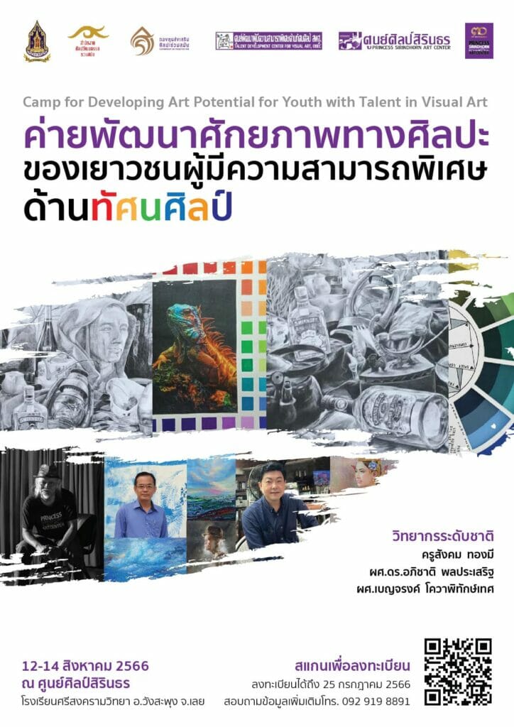 โครงการค่ายพัฒนาศักยภาพทางศิลปะของเยาวชนผู้มีความสามารถพิเศษด้านทัศน์ศิลป์ 5 354638891 629437475901235 1745656765885116786 n 1