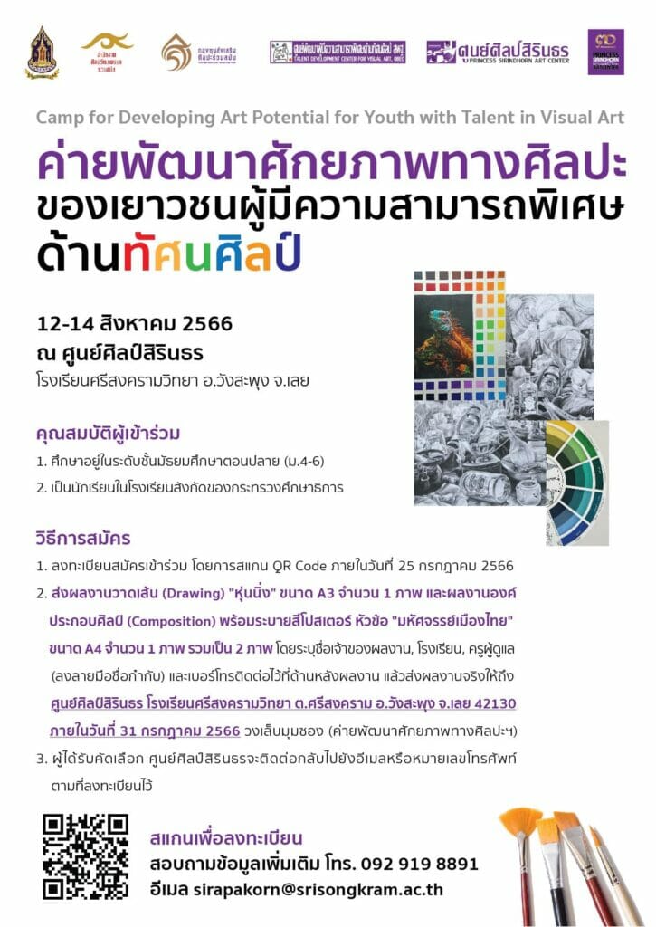 โครงการค่ายพัฒนาศักยภาพทางศิลปะของเยาวชนผู้มีความสามารถพิเศษด้านทัศน์ศิลป์ 6 354885228 629437492567900 8069983549717270524 n 1