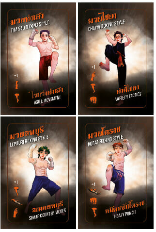 จากสังเวียนนักสู้สู่บอร์ดเกม 5 Screenshot 2023 05 10 143512