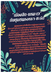 เมืองสิด-แหมะเว 6 Screenshot 2023 05 10 151833