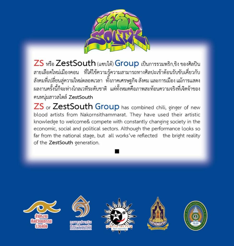 โครงการศิลปะรัศมี “นครศรีฯ ไฉไล 3” 2 3440