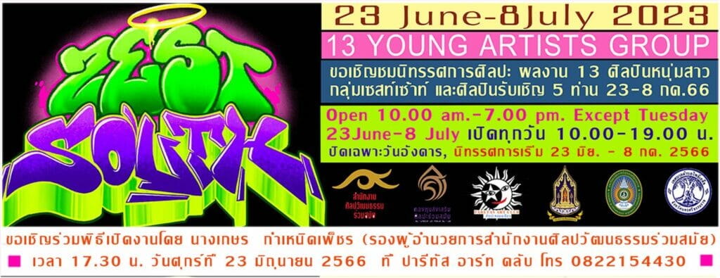 โครงการศิลปะรัศมี “นครศรีฯ ไฉไล 3” 3 4002