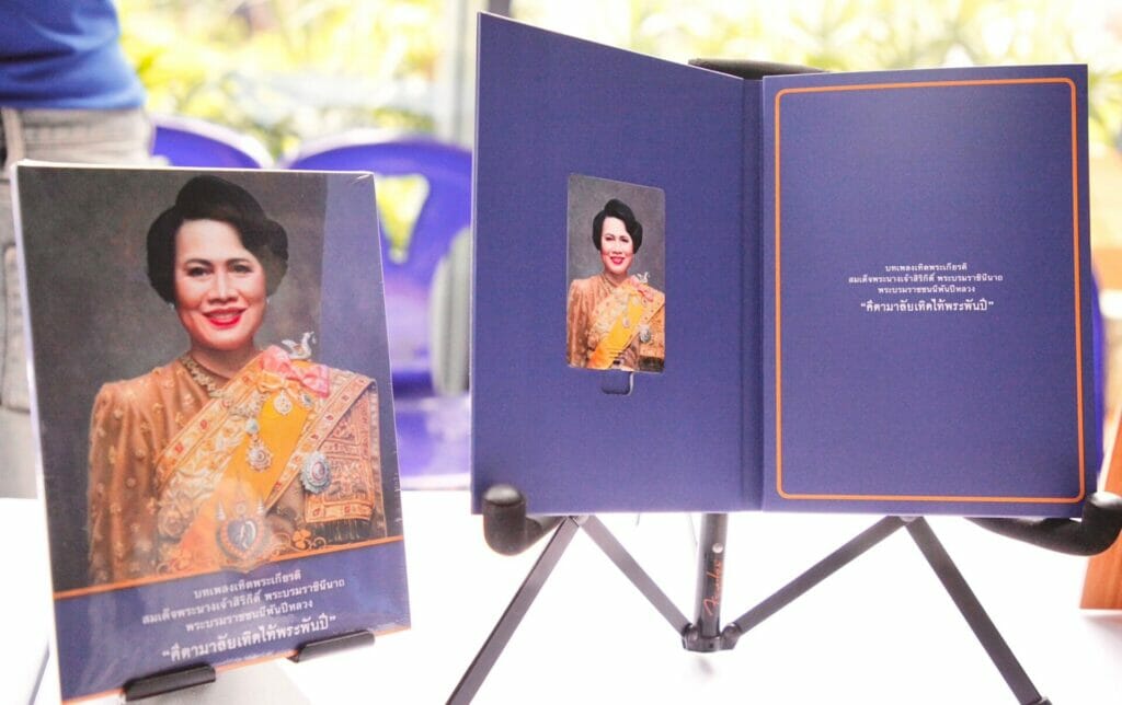 บทเพลงเทิดพระเกียรติ “คีตามาลัย เทิดไท้พระพันปี” 1 S 26640413