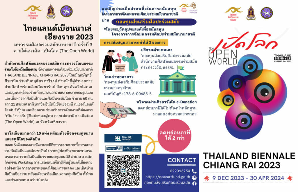 ขอเชิญร่วมเป็นส่วนหนึ่งในการสนับสนุนโครงการการจัดมหกรรมศิลปะร่วมสมัยนานาชาติ ผ่านกองทุนส่งเสริมศิลปะร่วมสมัย 1 1 0
