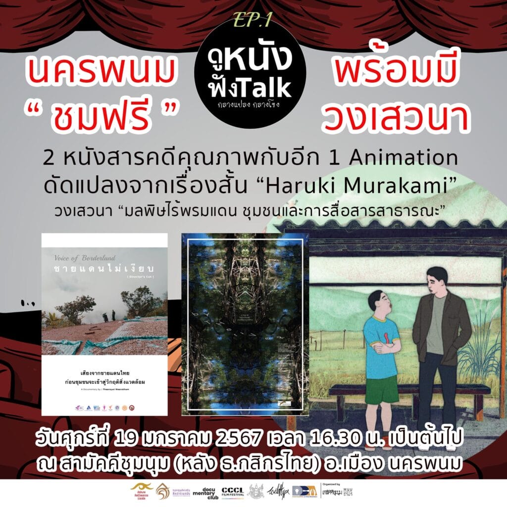 “กลางแปลง กลางโขง” ครั้งที่ 1 1 418738968 353391824109687 2116821520998906587 n