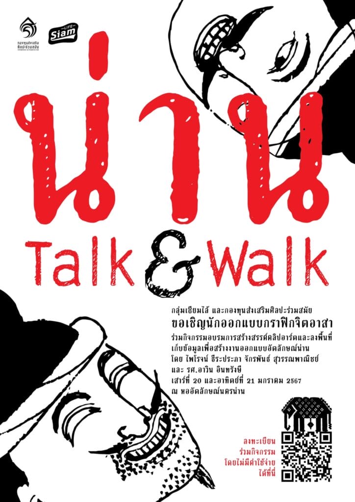 โครงการออกแบบอัตลักษณ์เพื่อส่งเสริมการท่องเที่ยวเมืองรองในจังหวัดภาคเหนือ 1 419846543 740906984754283 216992247520402517 n 1