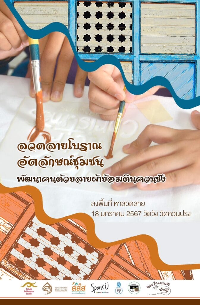 โครงการลวดลายโบราณ อัตลักษณ์ชุมชน พัฒนาคนด้วยลายผ้าย้อมดินควนชัง 1 419909231 740791108099204 8667209838805496607 n