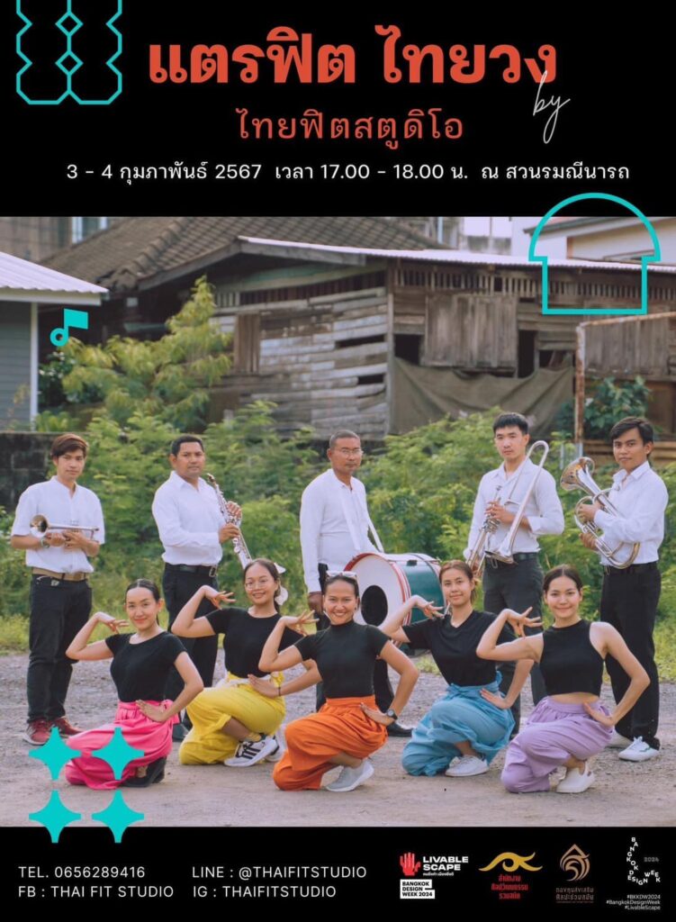 แตรฟิต ไทยวง by Thai Fit Studio 1 425562152 751438253701156 7990452273699550002 n
