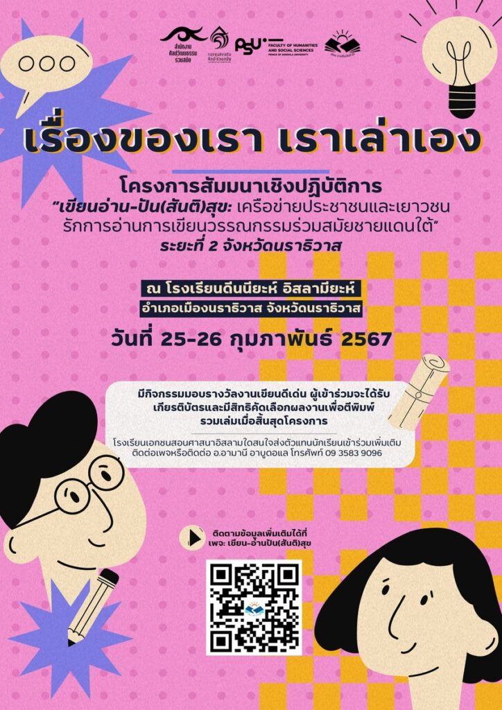 เขียนอ่าน-ปัน(สันติ)สุข ระยะที่ 2 1 428628194 332635556445025 860141501094218301 n
