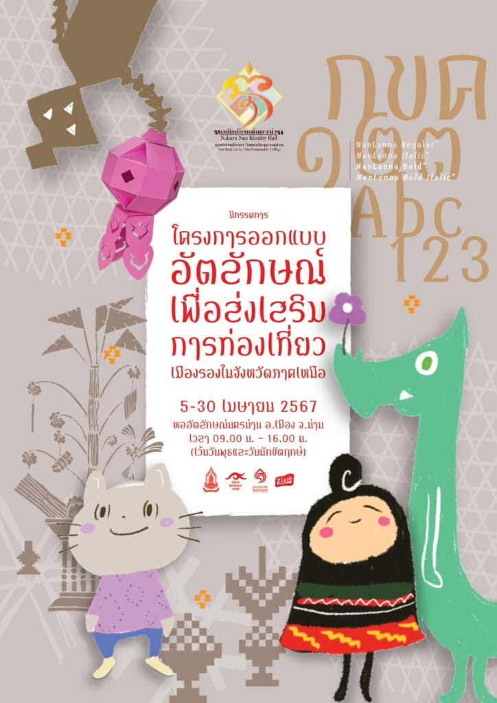 นิทรรศการโครงการออกแบบอัตลักษณ์เพื่อส่งเสริมการท่องเที่ยวเมืองรองในจังหวัดภาคเหนือ 1 434162087 778861037625544 1734989078251179121 n