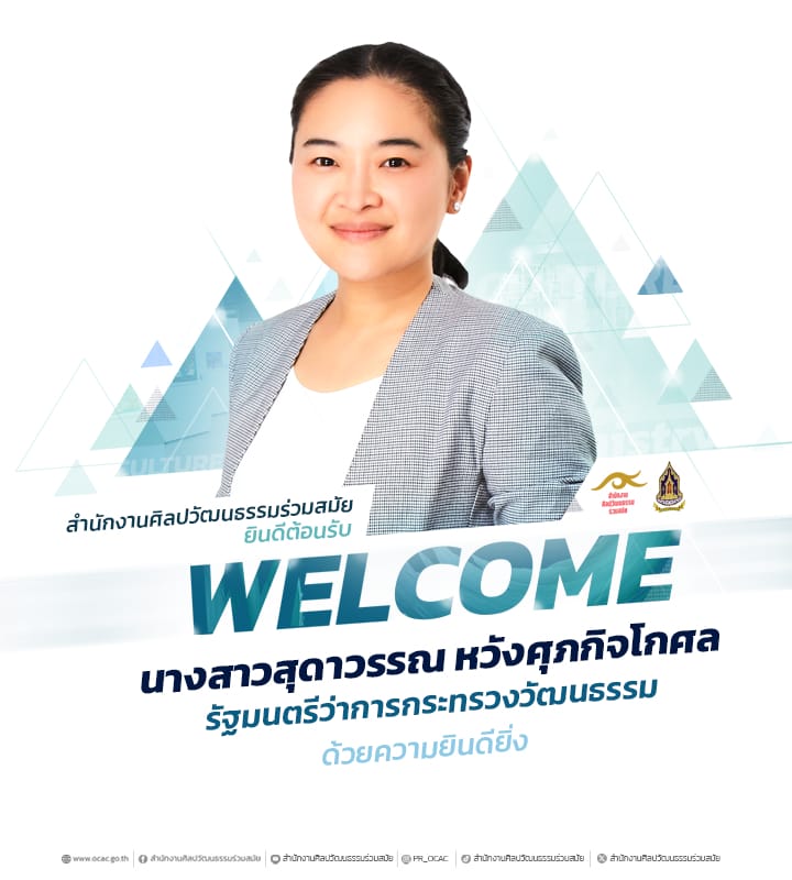สศร. ยินดีต้อนรับ รมต. Mobile