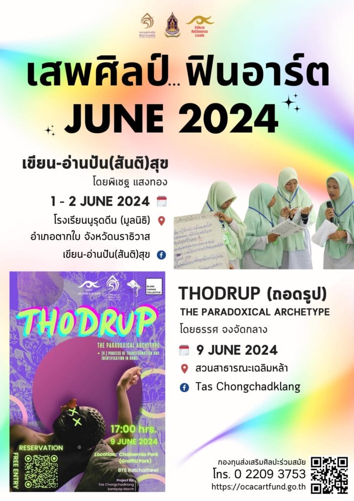 เสพศิลป์..ฟินอาร์ต เดือนมิถุนายน 2567 1 441903732 819170740261240 5017703616630099539 n