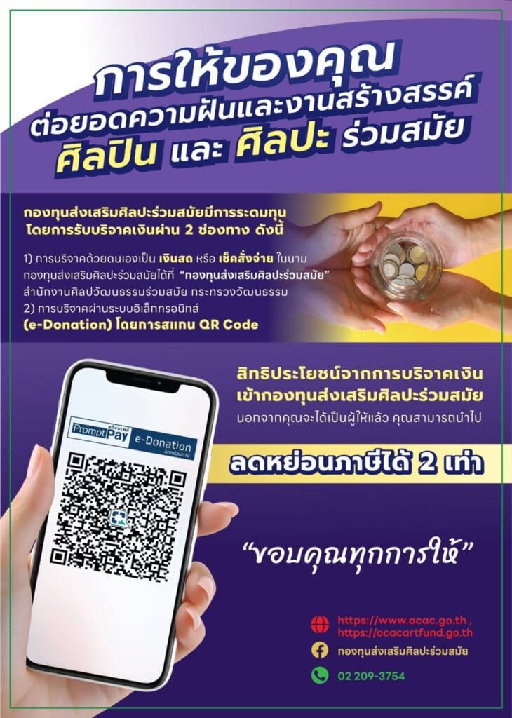ขอเชิญร่วมบริจาคเพื่อเป็นส่วนหนึ่งของการให้ต่อยอดความฝันและงานสร้างสรรค์ศิลปินและศิลปะร่วมสมัย 5 448639038 788346876814124 1988204512767463633 n 1
