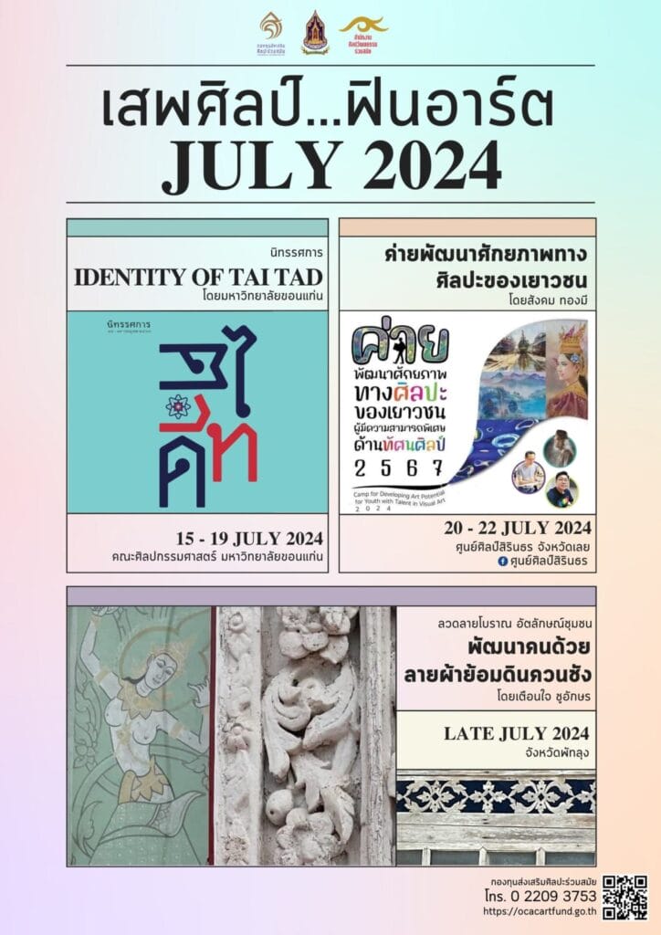 เสพศิลป์..ฟินอาร์ต เดือนกรกฎาคม 2567 1 450191616 842508941260753 5740126726238430656 n