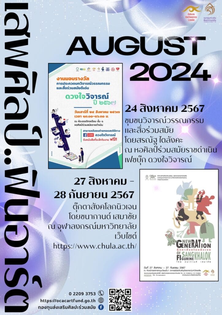 เสพศิลป์..ฟินอาร์ต เดือนสิงหาคม 2567 1 455183427 863890625789251 4342857622652826070 n