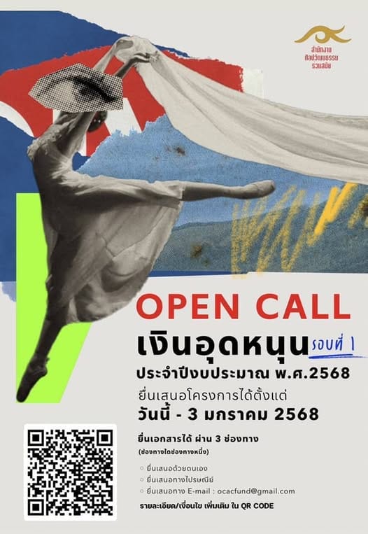 สศร. ประกาศเปิดให้ยื่นเสนอโครงการเพื่อขอรับการจัดสรรเงินอุดหนุน ประจำปีงบประมาณ พ.ศ. 2568 (รอบที่ 1) 1 468714115 897017292613748 8169058025498725919 n